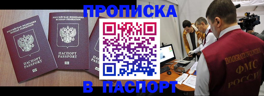 прописка для школы в Пятигорске