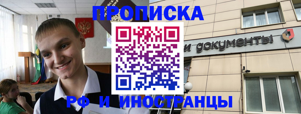 прописка в квартире в Пятигорске