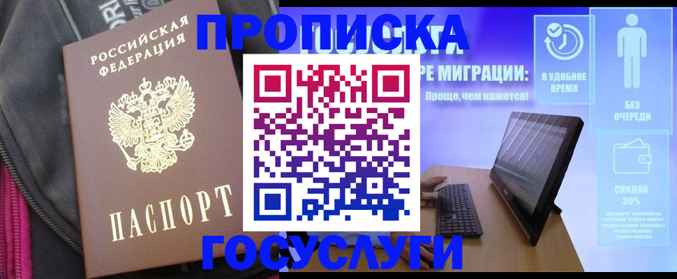 купить прописку в Пятигорске