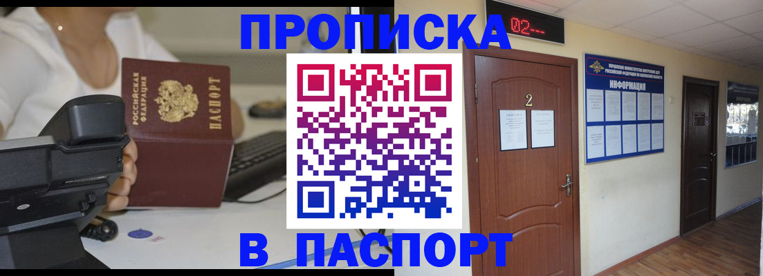 прописка для школы в Пятигорске