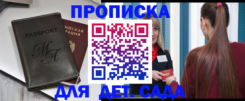 купить прописку в Пятигорске