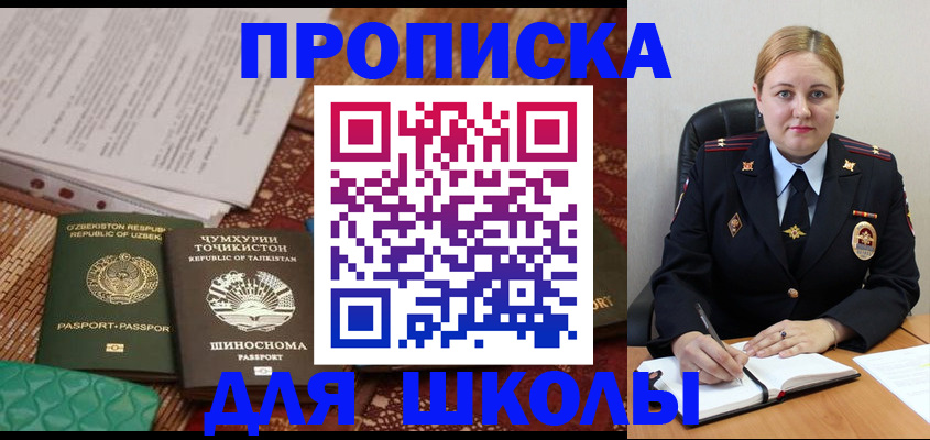 прописка в Пятигорске
