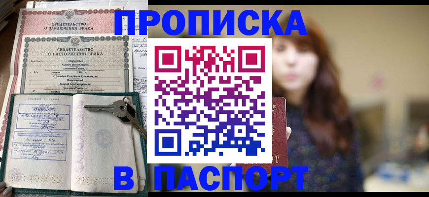 прописка для военкомата в Пятигорске