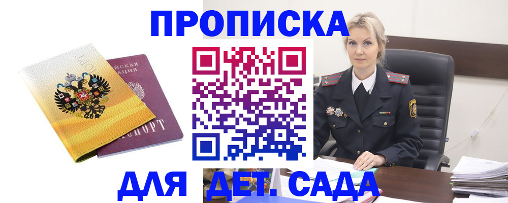 прописка в квартире в Пятигорске