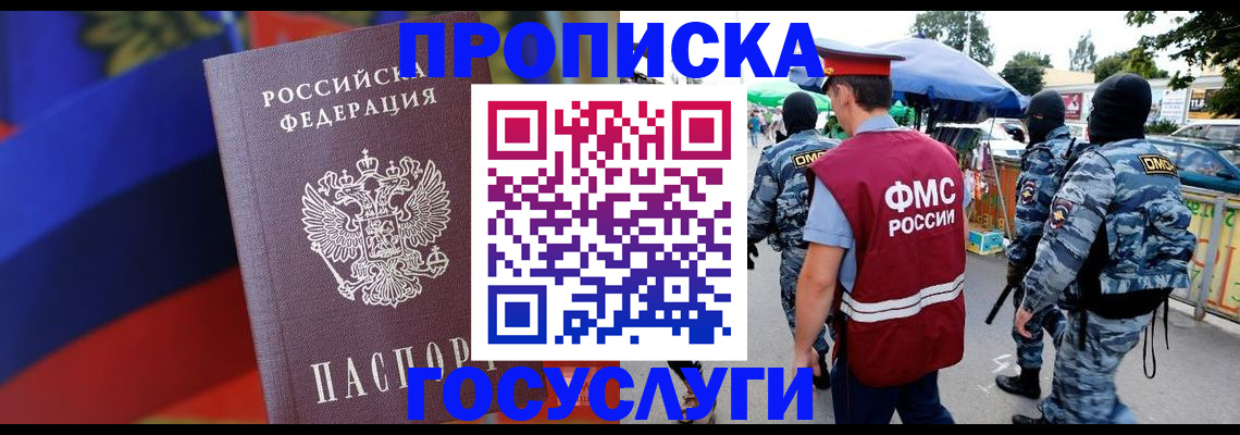 регистрация в Пятигорске